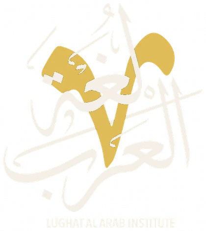 معهد لغة العرب